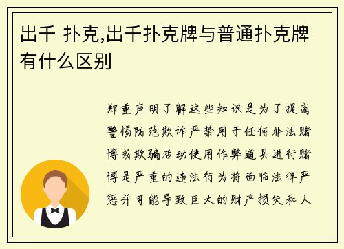 出千 扑克,出千扑克牌与普通扑克牌有什么区别