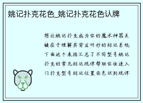 姚记扑克花色_姚记扑克花色认牌