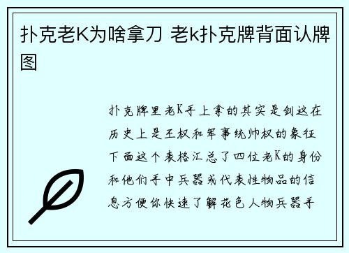 扑克老K为啥拿刀 老k扑克牌背面认牌图