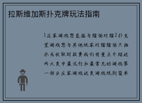 拉斯维加斯扑克牌玩法指南