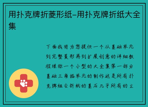 用扑克牌折菱形纸-用扑克牌折纸大全集