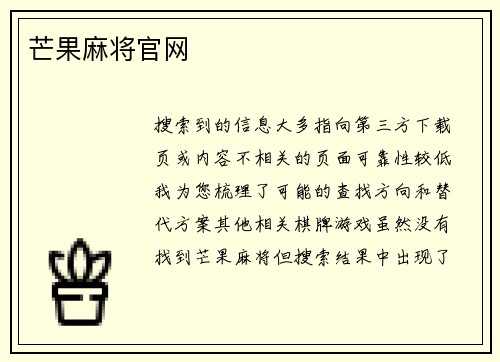 芒果麻将官网