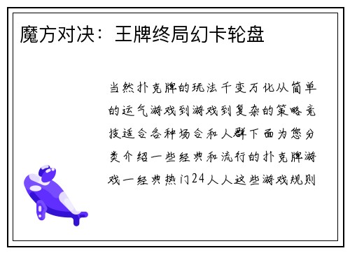 魔方对决：王牌终局幻卡轮盘